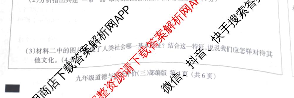 河北省2025-2026学年第一学期九年级学业水综合评价(三)(已更新数学(冀教版) 物理(人教版) 道德与法治(部编版)等9份)道德与法治(部编版)试题
