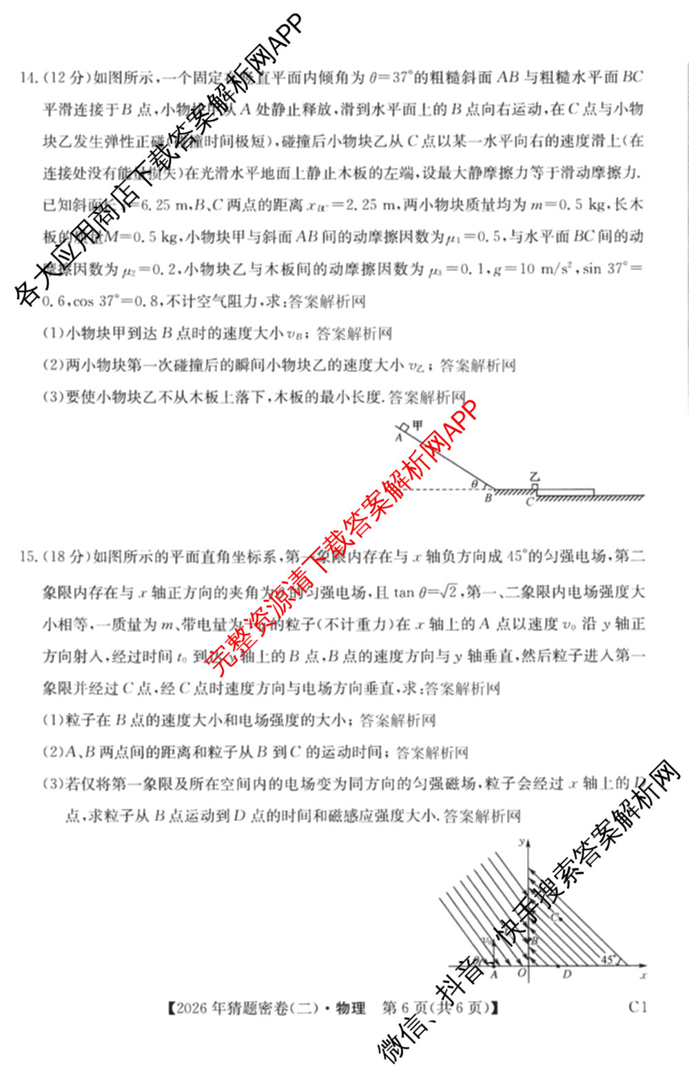 2026年普通高等学校招生全国统一考试猜题密卷(二)2试卷及答案汇总（含地理(C3)、政治(ZZ)、语文等12份）物理试题