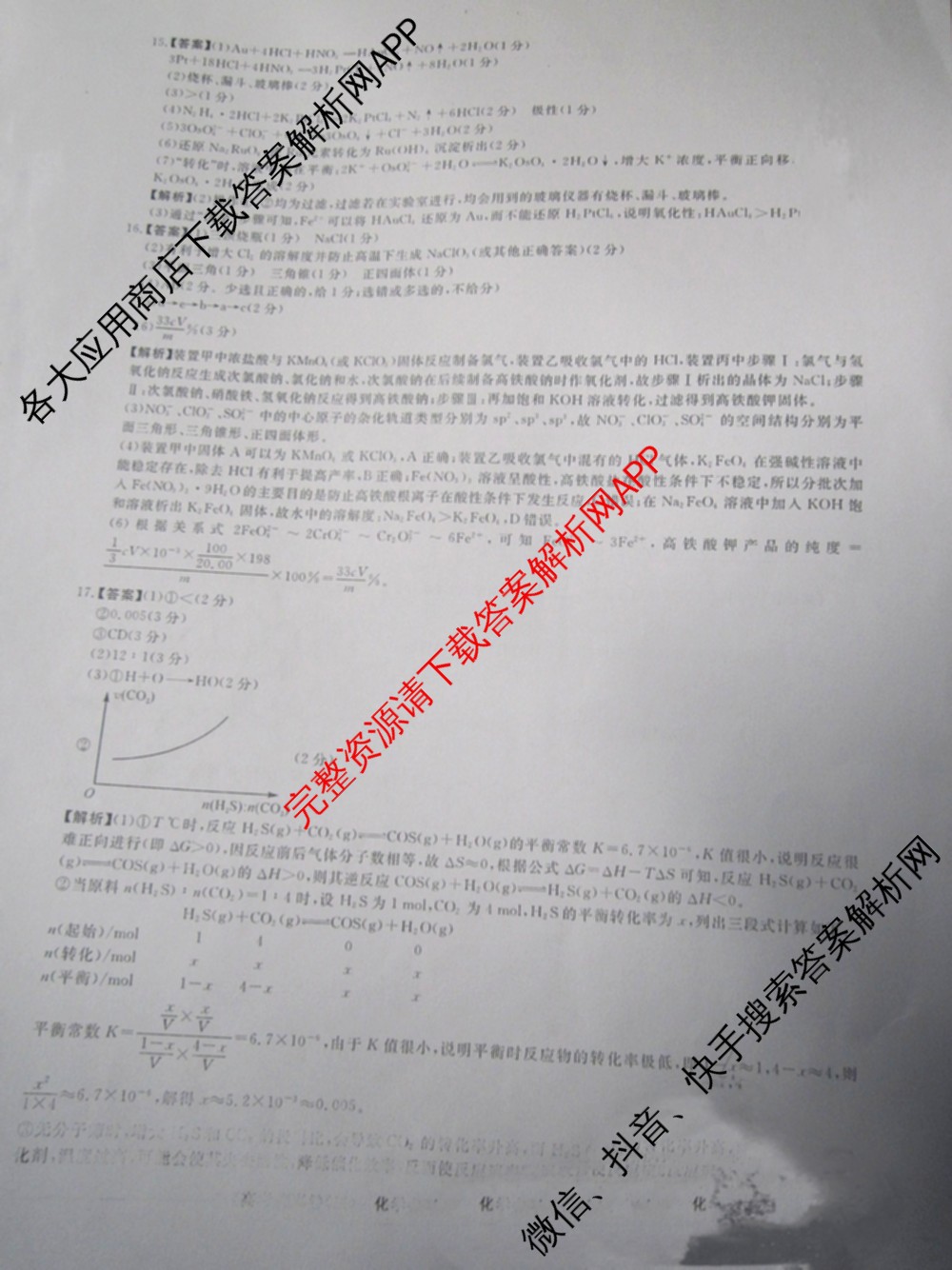 陕西省2025届高考仿真卷(三)各科答案及试卷（11科全）化学答案