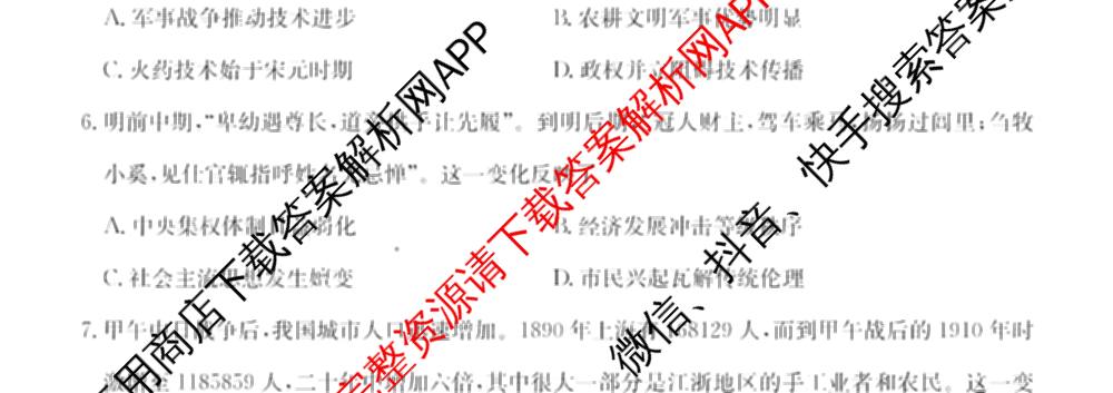 2026届高三学情检测(6009C)试卷及答案汇总（含化学、历史、地理等）历史试题
