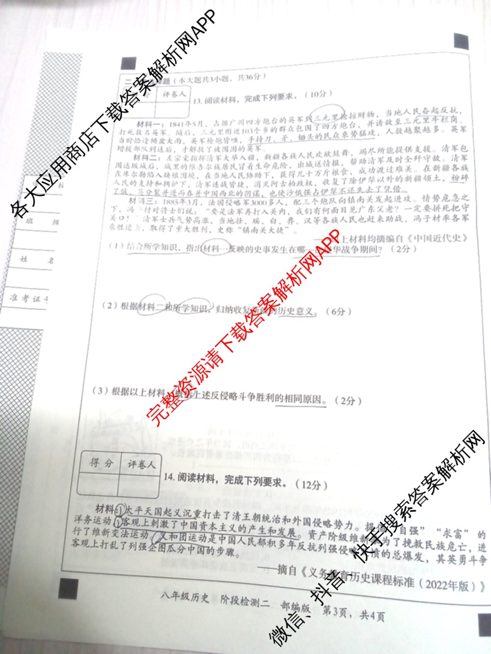 河北省2025-2026学年第一学期阶段性学业检测二八年级各科答案及试卷（含历史(部编版) 英语(人教版) 物理等）历史试题