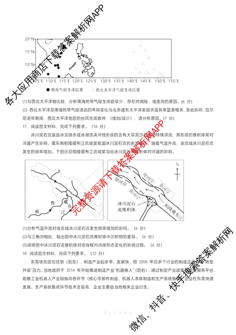 山东师范大学附属中学2026届高三年级10月份阶段性检测(含地理、生物、语文等)地理试题 山东师范大学附属中学2026届高三年级10月份阶段性检测(含地理、生物、语文等)地理试题