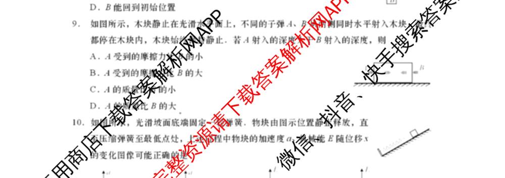 江苏省如皋市2025-2026学年度高三年级第一学期教学质量调研(一)(含语文 物理 英语等)物理试题 江苏省如皋市2025-2026学年度高三年级第一学期教学质量调研(一)(含语文 物理 英语等)物理试题