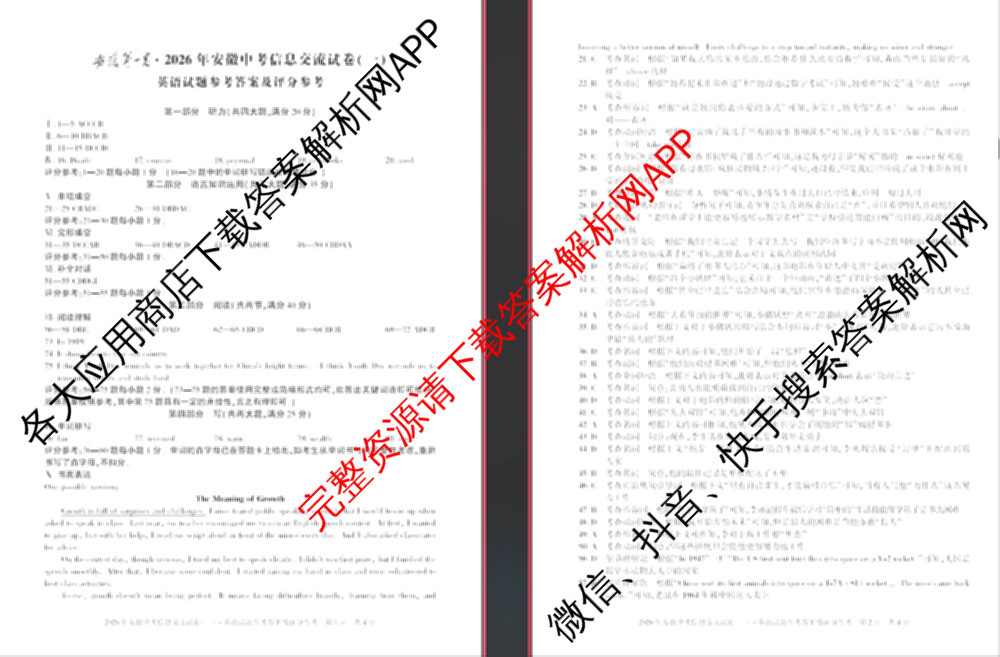 2026年安徽中考信息交流试卷(一)1（含英语 道德与法治 物理等）英语答案