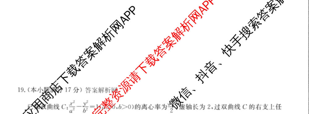 2026年普通高等学校招生全国统一考试猜题密卷(二)2试卷及答案汇总（含地理(C3)、政治(ZZ)、语文等12份）数学试题