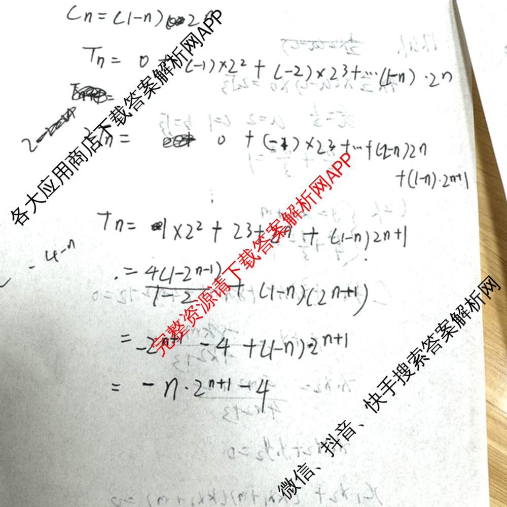 三重教育2024-2025学年山西省高二12月大联考试卷及答案汇总（含数学 物理 地理等）数学答案