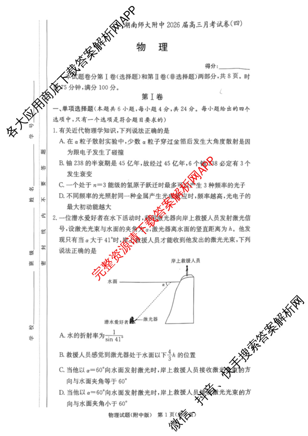 炎德英才大联考湖南师大附中2026届高三月考试卷(四)各科答案及试卷: 含物理、英语、语文试卷解析物理试题