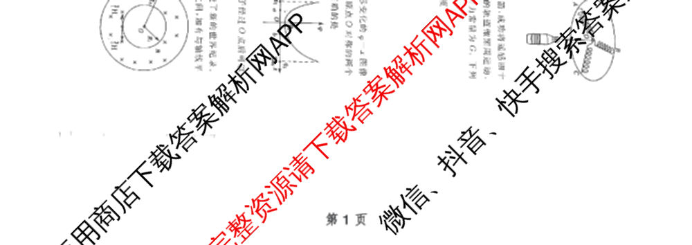[聊城二模]2024年聊城市高考模拟试题(二)试卷及答案汇总（含化学、政治、语文等）物理试题