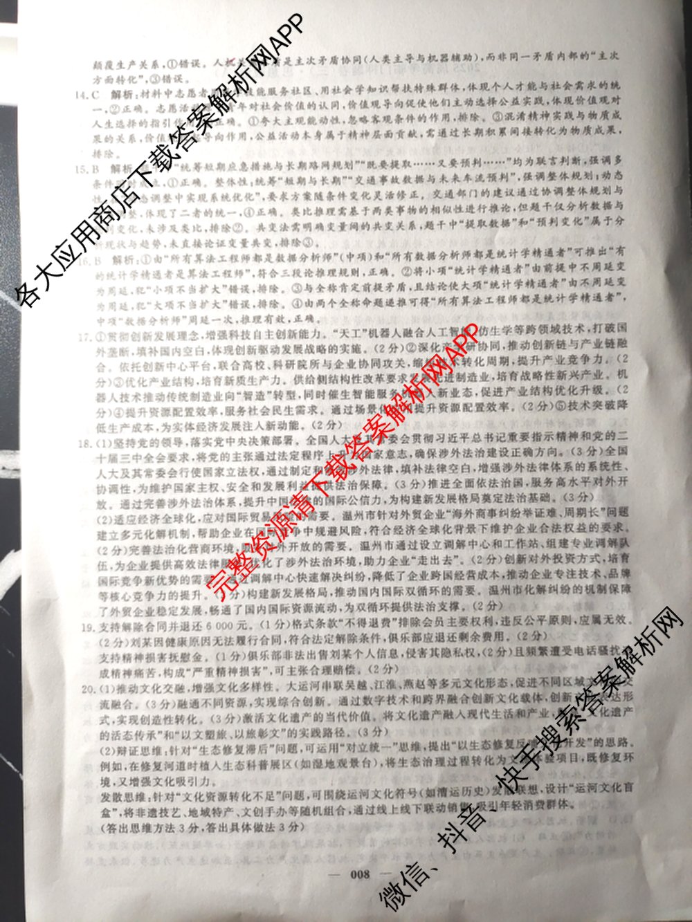 2025届高考临门押题卷(三)3试卷及答案汇总（16科全）政治答案