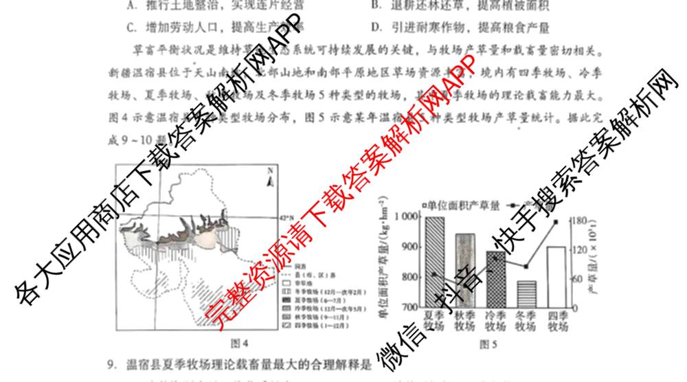 广东省汕尾市2024-2025学年度第二学期高中二年级教学质量监测(7月)试卷及答案汇总（含历史、政治、生物等）地理试题