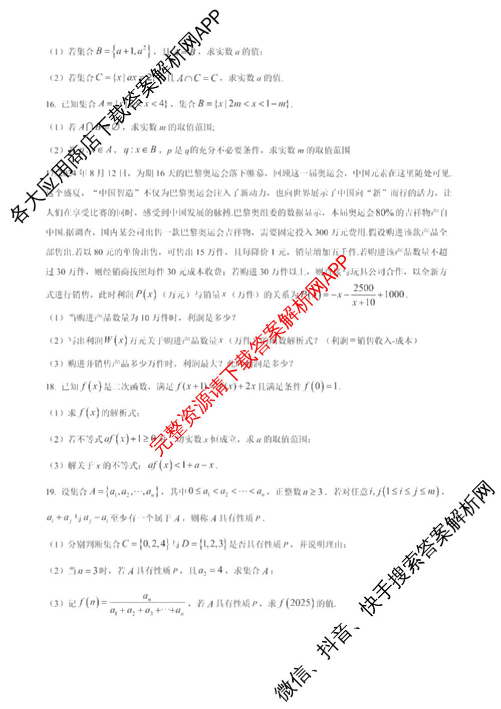 成都市列五中学2025-2026学年度(上)阶段性考试(一)高2025级（含政治、地理、化学等9份）数学试题