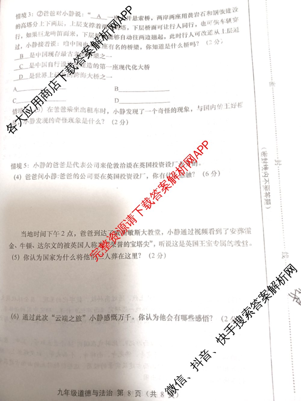 山西省2024-2025学年度九年级第一学期期末各科答案及试卷（7科全）道德与法治试题