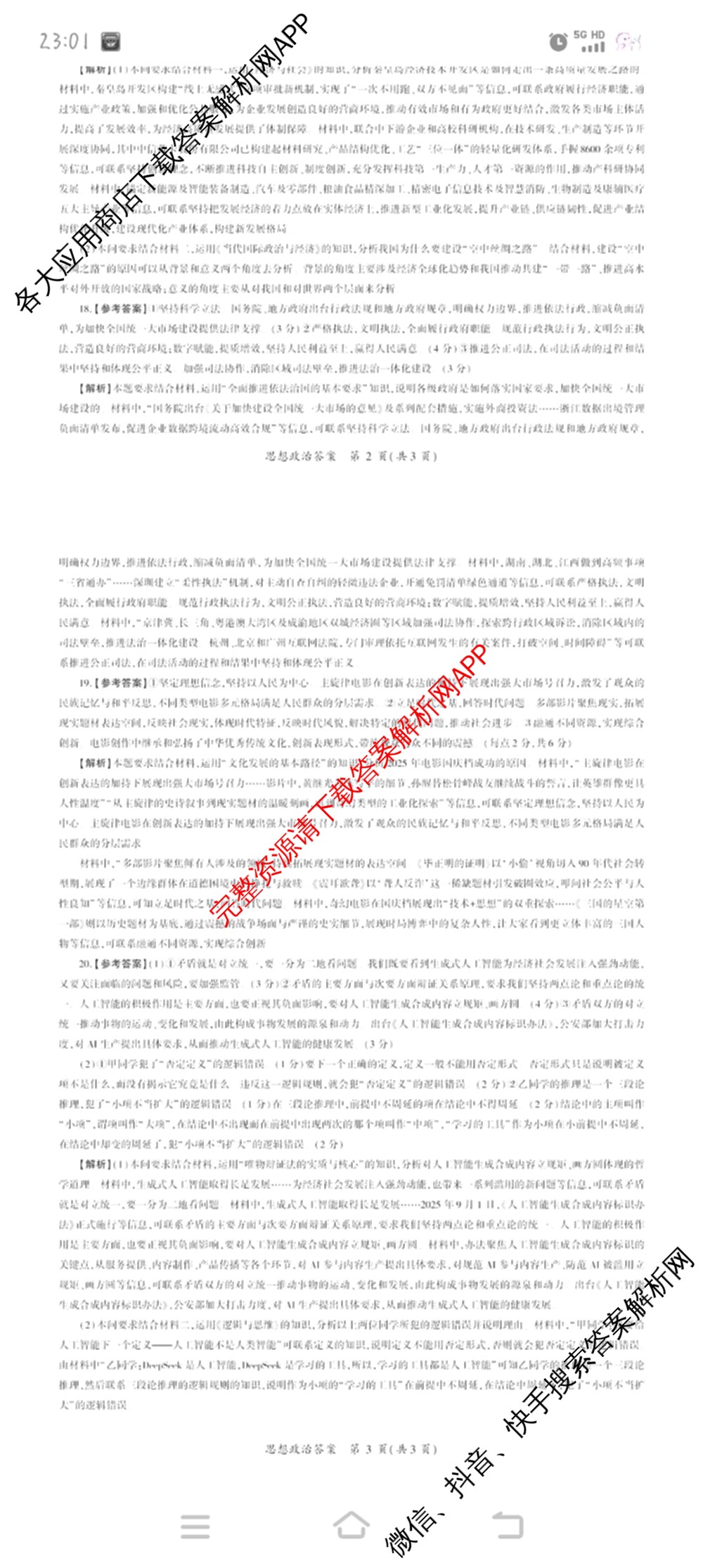 百师联盟2026届高三年级12月阶段检测(12.5)各科答案及试卷（含地理 数学 英语等）政治答案