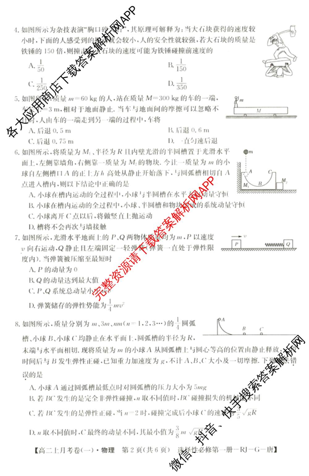 2024~2025全国名校高二上学期第一次月考试卷(含英语(选择性必修第三册-RJ-G-唐) 化学(选择性必修1-RJ-G-宋) 地理(选择性必修1-RJ-G-唐)等)物理试题 2024~2025全国名校高二上学期第一次月考试卷(含英语(选择性必修第三册-RJ-G-唐) 化学(选择性必修1-RJ-G-宋) 地理(选择性必修1-RJ-G-唐)等)物理试题