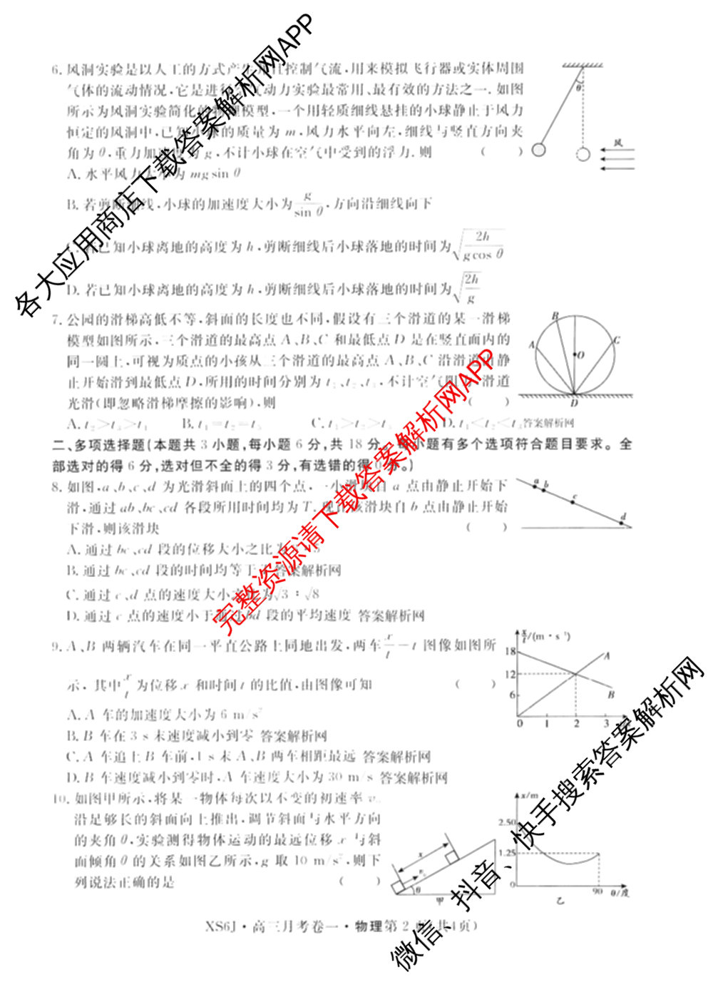 名校联考2026届高三总复月考卷(一)1各科答案及试卷(已更新化学(XS6J)、历史(XS6J)、数学(XS6)等9份)物理试题