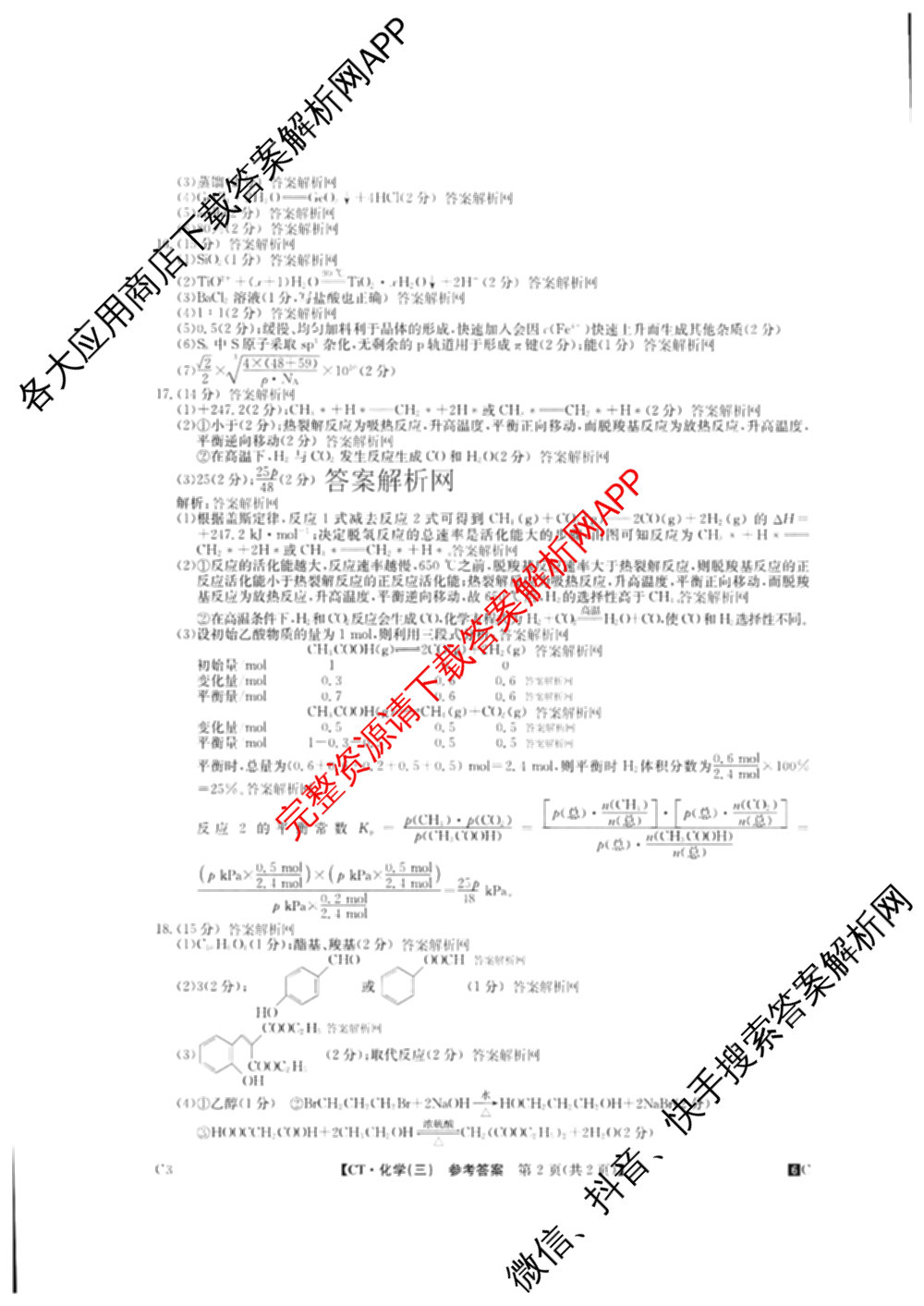 2026年普通高等学校招生全国统一考试猜题密卷(三)3各科答案及试卷（含历史(ZZ)、化学(C3)、数学等10份）化学答案