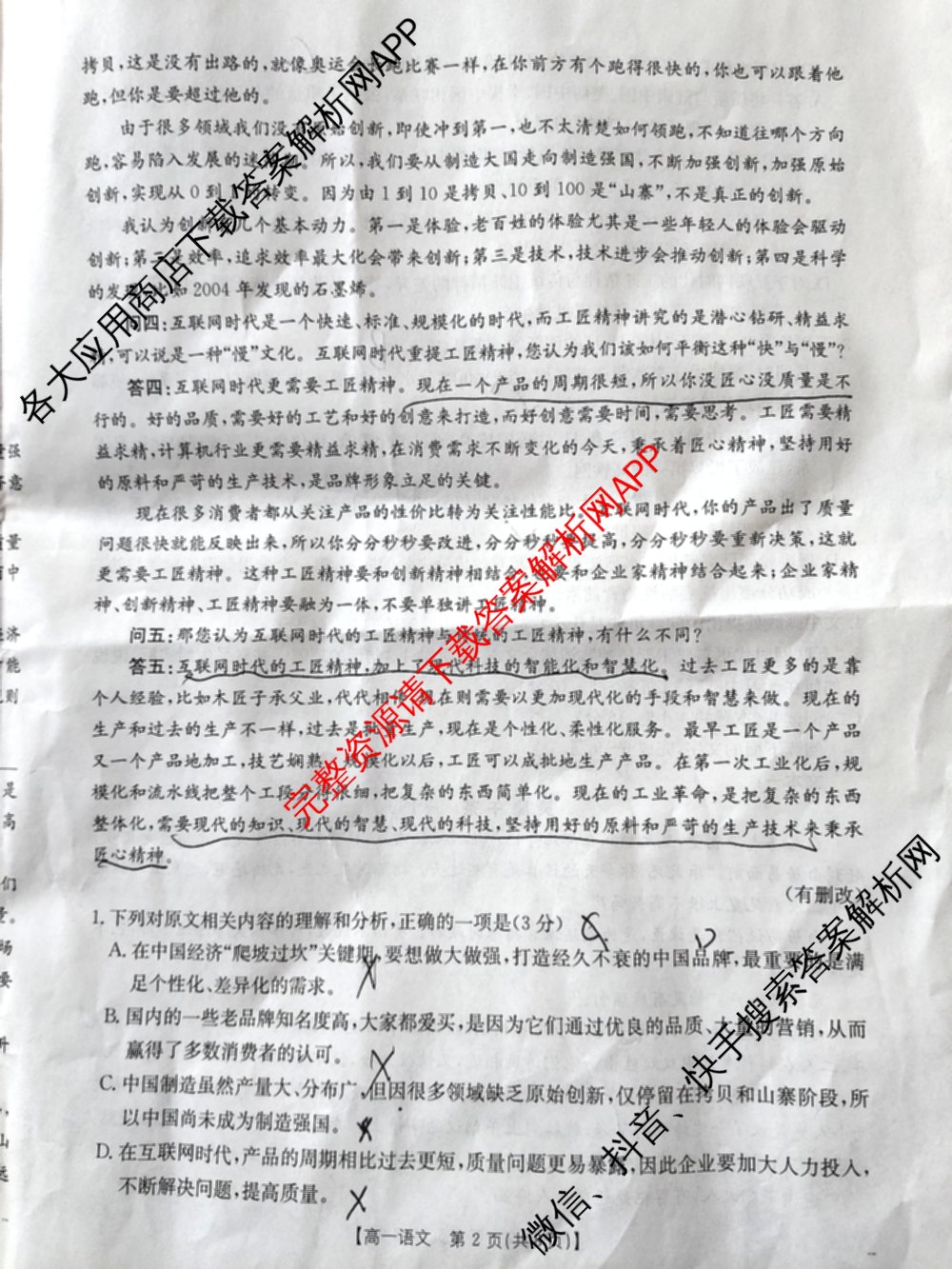 陕西省2025-2026学年高一年级考试(12.16)试卷及答案汇总（10科全）语文试题