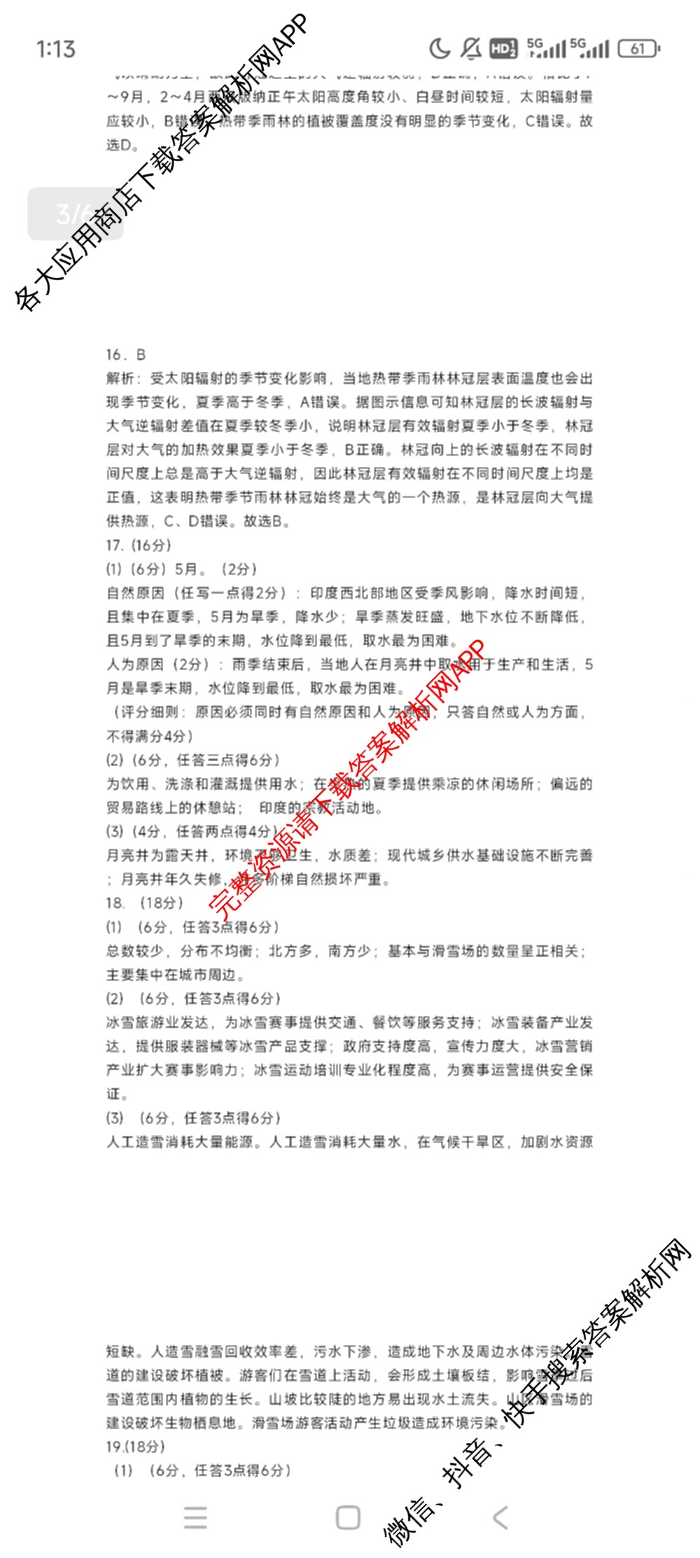 黑龙江省2025届高三1月份适应性测试（含地理 数学 语文等9份）地理答案
