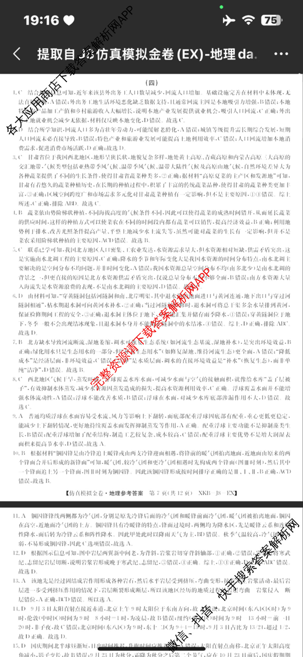 XKB-J1-B-EX2026届普通高中学业水选择性考试仿真模拟金卷(四)4试卷及答案汇总（含政治(XKB-J2-EX) 物理(XKB-J8-EX) 化学(XKB-J1-B-EX)等）地理答案