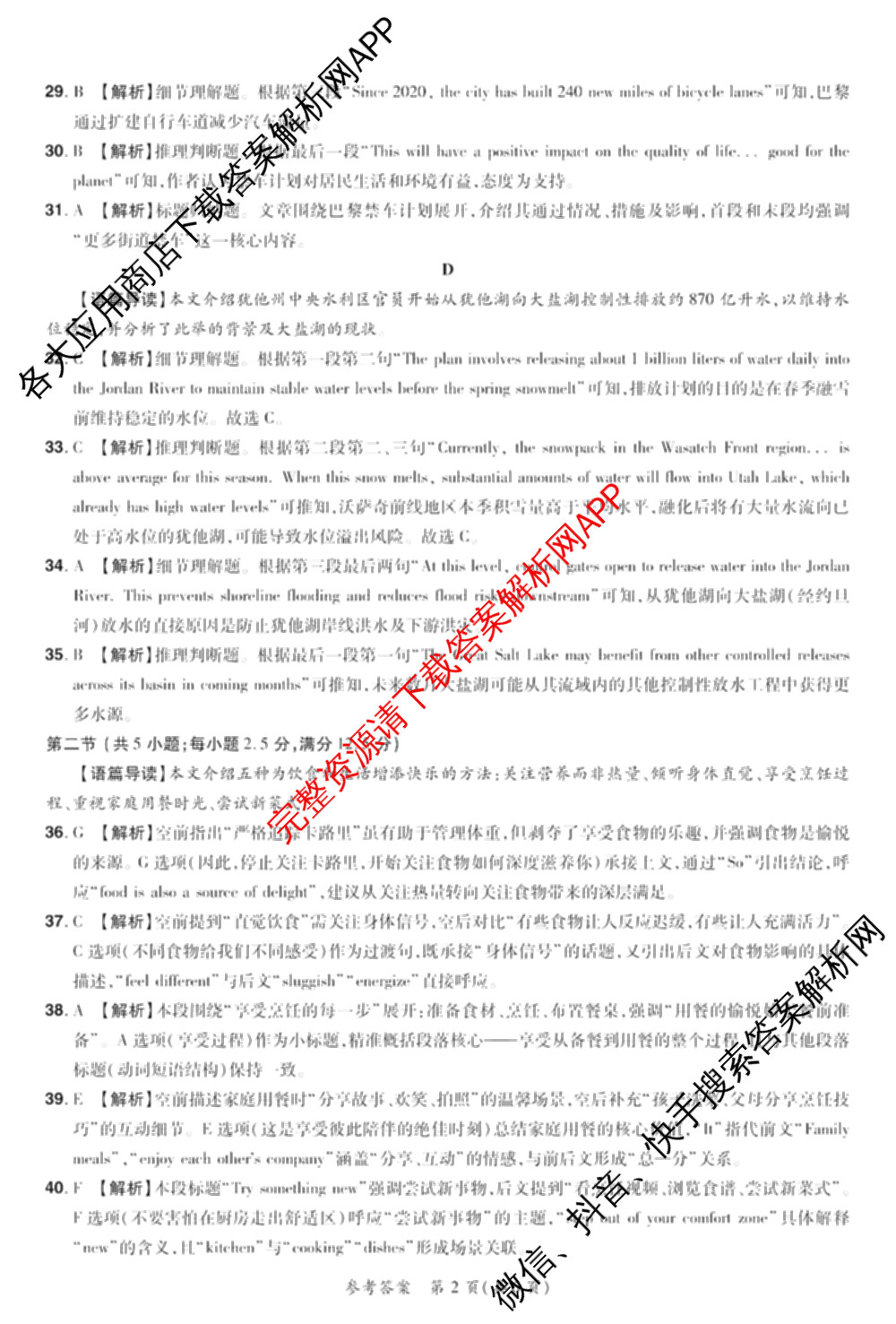 HX 2024-2025学年下学期期末测评试卷高一试卷及答案汇总（含地理、政治、物理等）英语答案