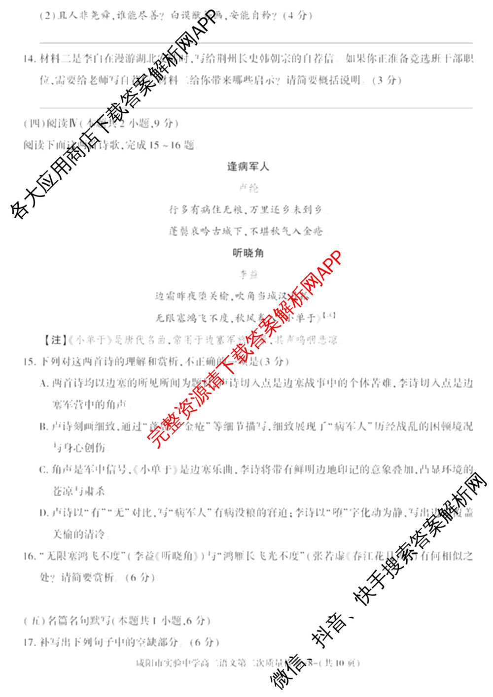 咸阳市实验中学2025-2026学年度第一学期第二次质量检测高二试卷及答案汇总(已更新数学、物理、语文等9份)语文试题