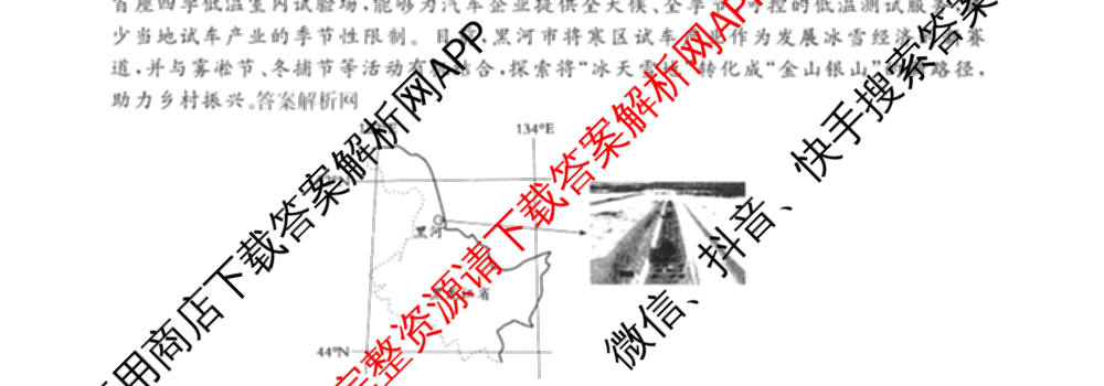 2026年普通高等学校招生统一考试最新模拟卷(五)5各科答案及试卷（含化学(SD6) 地理(AG6) 生物(新S6J)等）地理试题