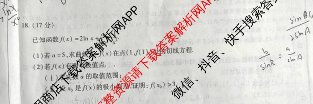 2025-2026学年(上)高三年级天一小高考(一)（含化学 历史(专版) 数学(专版)等14份）数学试题