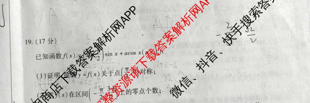 2025-2026学年(上)高三年级天一小高考(一)（含化学 历史(专版) 数学(专版)等14份）数学试题