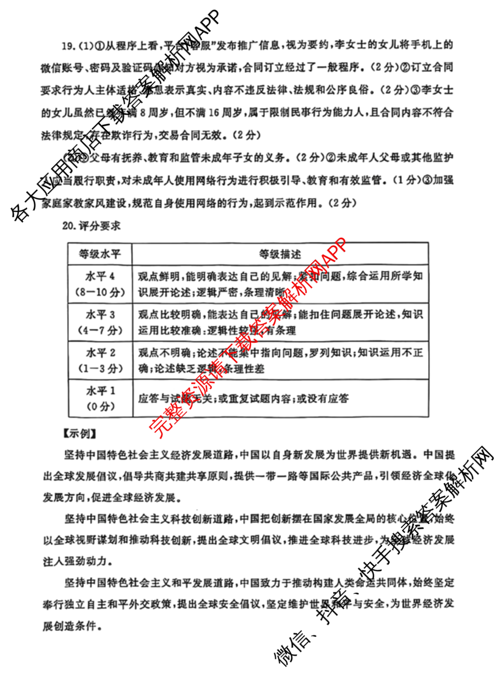 [聊城二模]2024年聊城市高考模拟试题(二)试卷及答案汇总（含化学、政治、语文等）政治答案