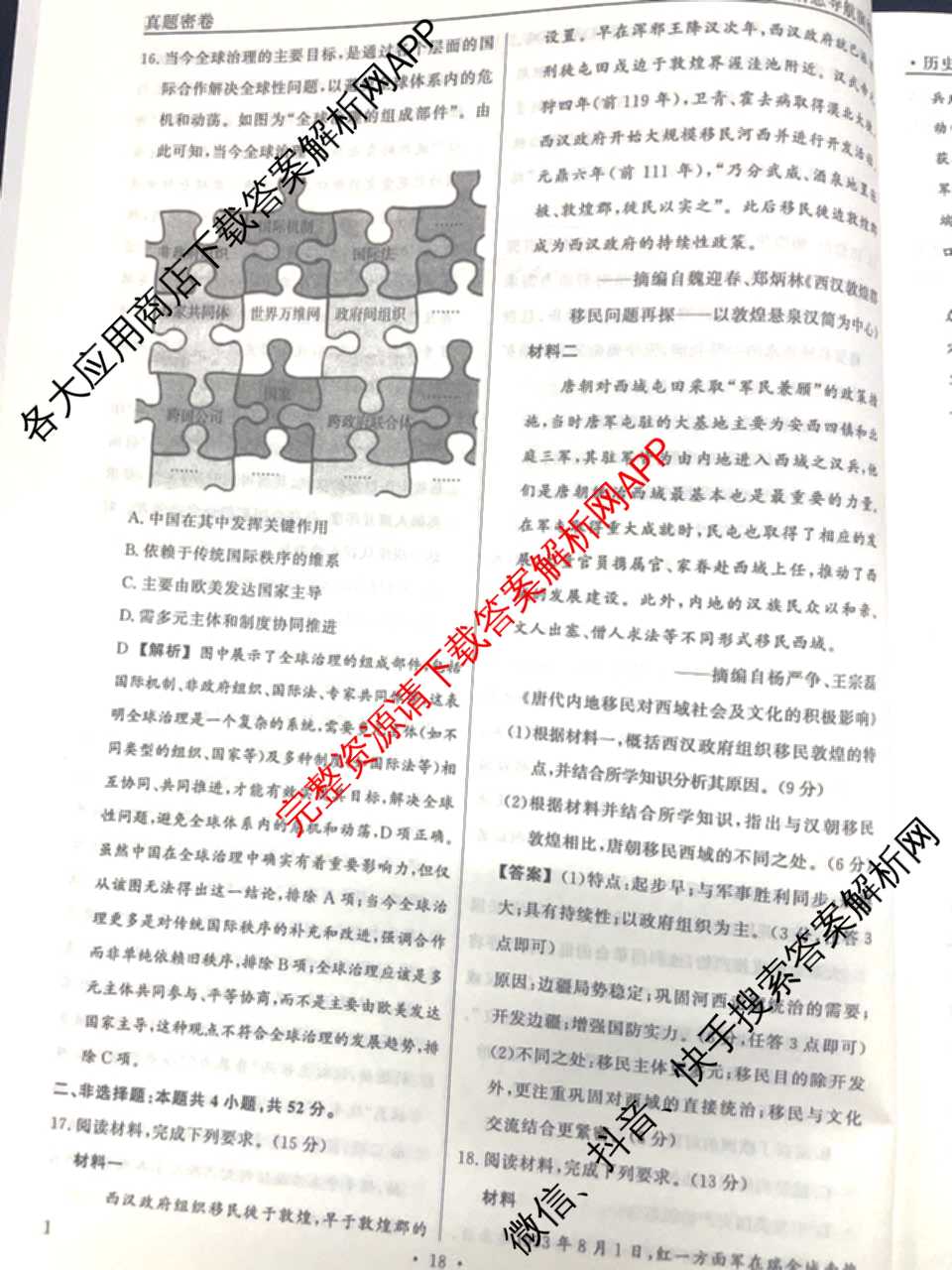 真题密卷2025-2026学年度备考信息导航演练(二)2各科答案及试卷（22科全）历史答案