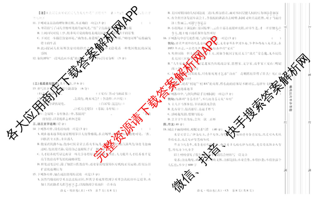 2026年陕西省普通高中学业水合格性考试模拟卷CY(五)各科答案及试卷（11科全）语文试题