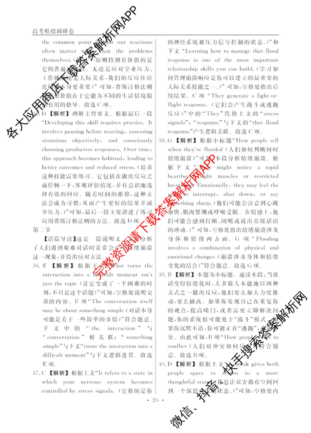 衡水名师卷高考模拟调研卷 2026年普通高等学校招生全国统一考试模拟试题(四)4各科答案及试卷(已更新物理 地理 政治(空心菱形)等29份)英语答案