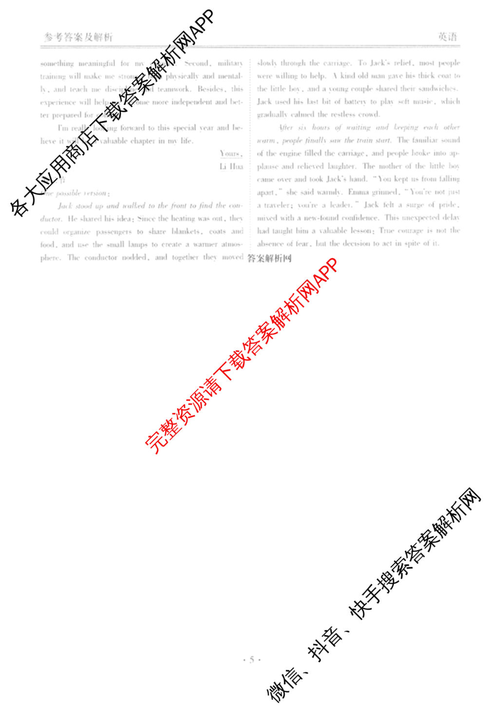 衡水金卷2025-2026学年度高三年级适应性测试(一)各科答案及试卷: 含政治、数学、英语试卷解析英语答案