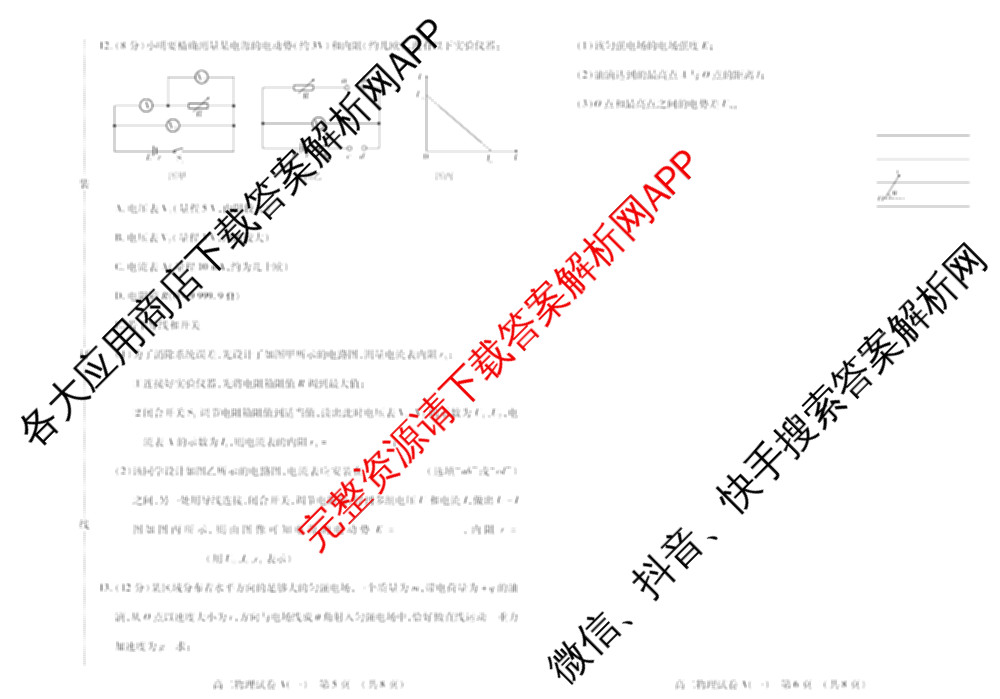 黑龙江省新时代高中教育联合体2025-2026学年高二上期中联考巩固卷(一)（11科全）物理试题