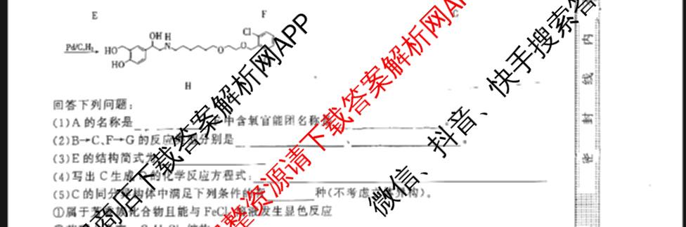 2025届高考临门押题卷(三)3试卷及答案汇总（16科全）化学试题