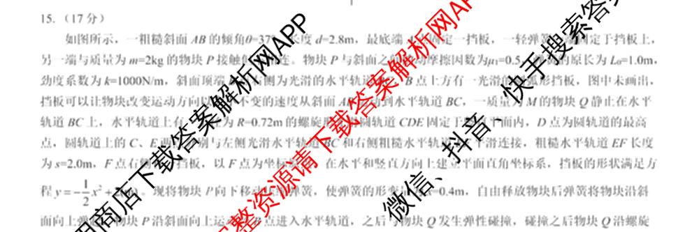 名校教研联盟2026届高考仿真模拟卷(样卷)试卷及答案汇总(11科全)物理试题 名校教研联盟2026届高考仿真模拟卷(样卷)试卷及答案汇总(11科全)物理试题