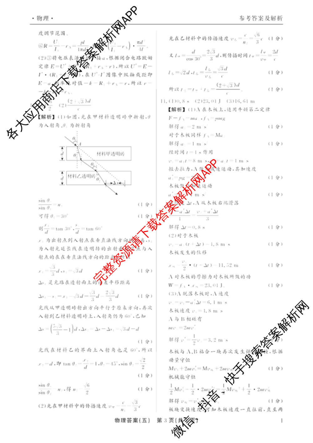衡水真题密卷2025-2026学年度综合能力调研检测(五)5(已更新化学(6)、物理(1)、语文(A)等19份)物理答案