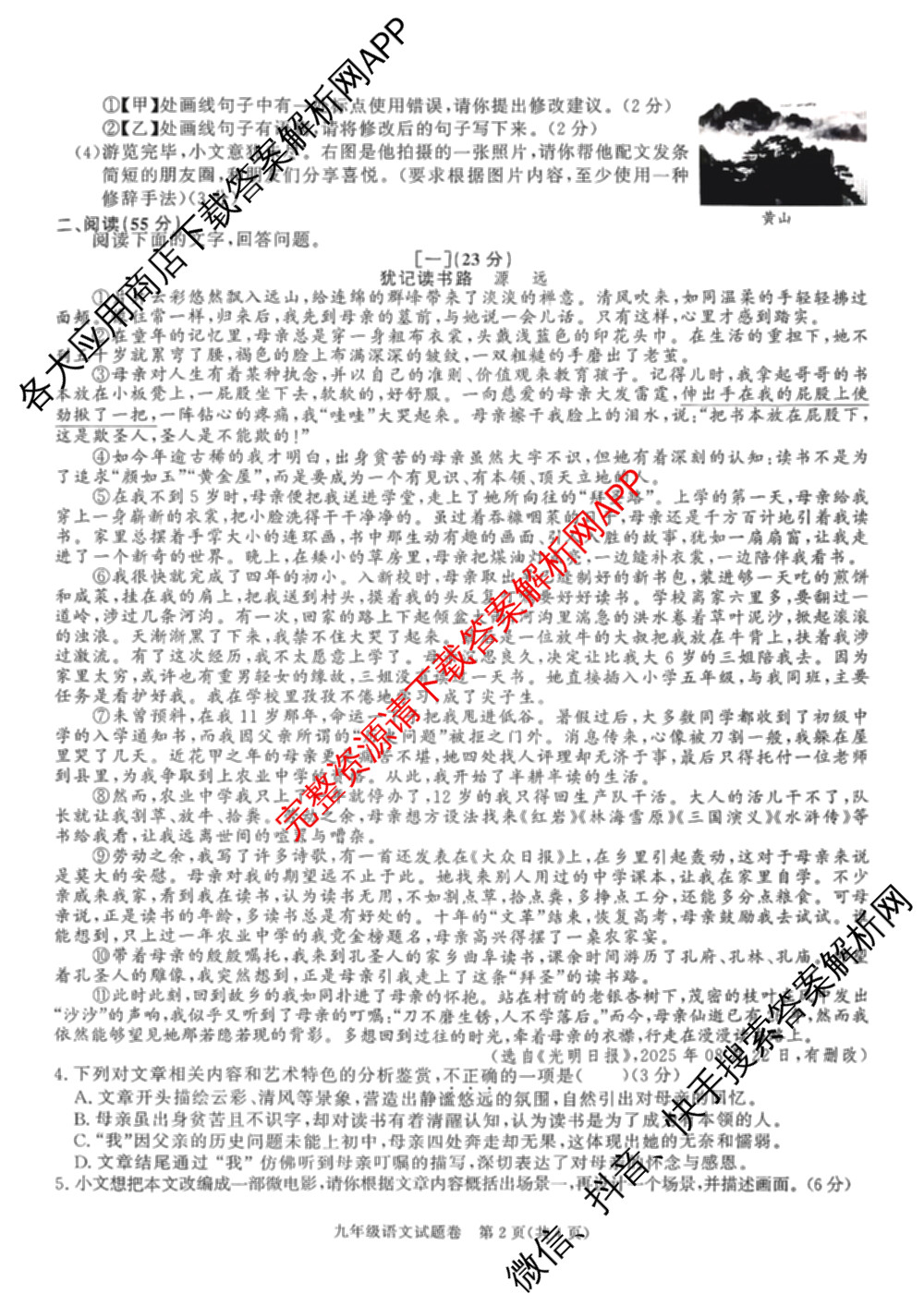 安徽省2025-2026学年九年级上学期期中教学质量调研A卷(无标题)(11.6-7)各科答案及试卷（14科全）语文试题