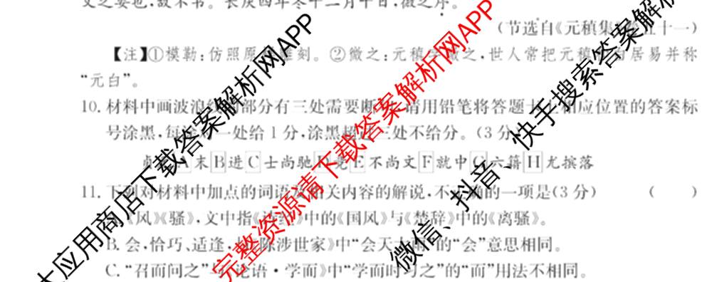 炎德英才大联考湖南师大附中2025-2026学年度高一第一学期期中考试试卷及答案汇总（含化学、政治、物理等）语文试题