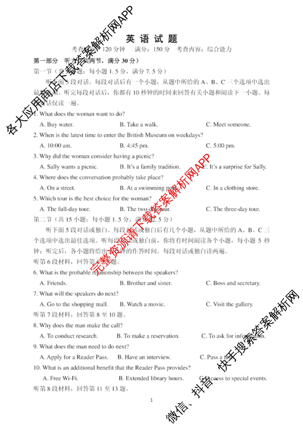 东北师大附中2025-2026学年上学期高三年级第二次摸底考试各科答案及试卷: 含政治、物理、生物试卷解析英语试题