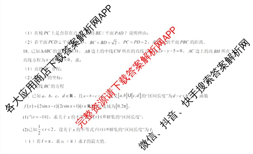 浙江省2025年秋季高二开学摸底考试模拟卷各科答案及试卷: 含物理 地理 数学试卷解析数学试题
