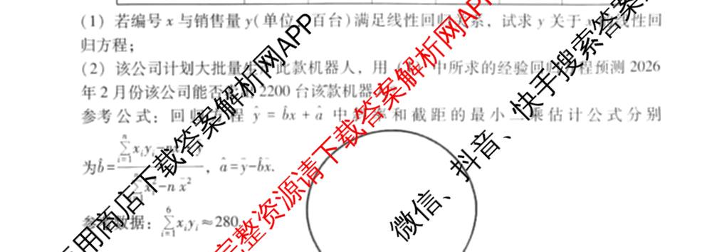 云南师大附中2026届高考适应性月考卷(八)(黑黑黑黑白黑黑黑白)各科答案及试卷(已更新地理 政治 生物等9份)数学试题