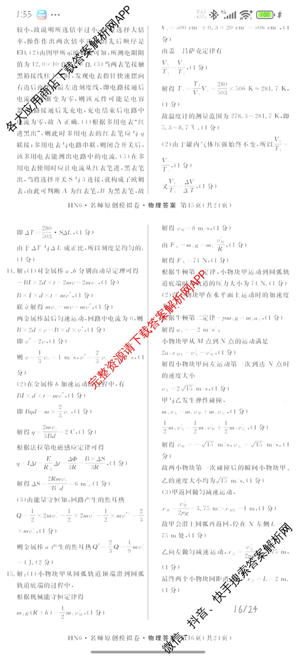 2026届高三总复名师原创模拟(四)4各科答案及试卷（39科全）物理答案