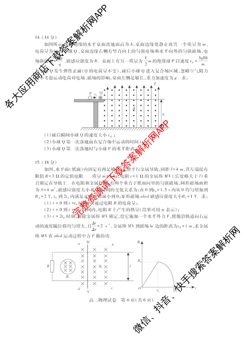 潜江市2024-2025年七月高二期末统一调研测试（10科全）物理试题