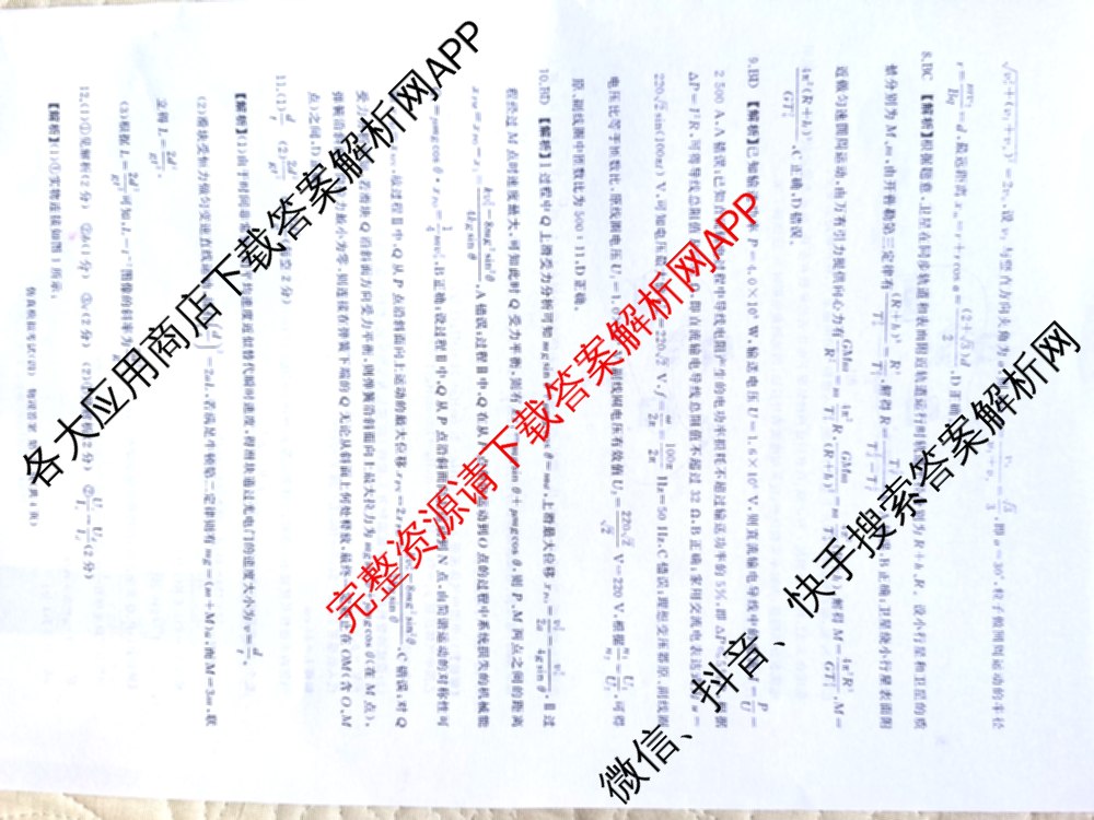 百师联盟2026届高三仿真模拟考试(四)试卷及答案汇总（含政治(百N) 物理(百F) 英语(百B)等）物理答案