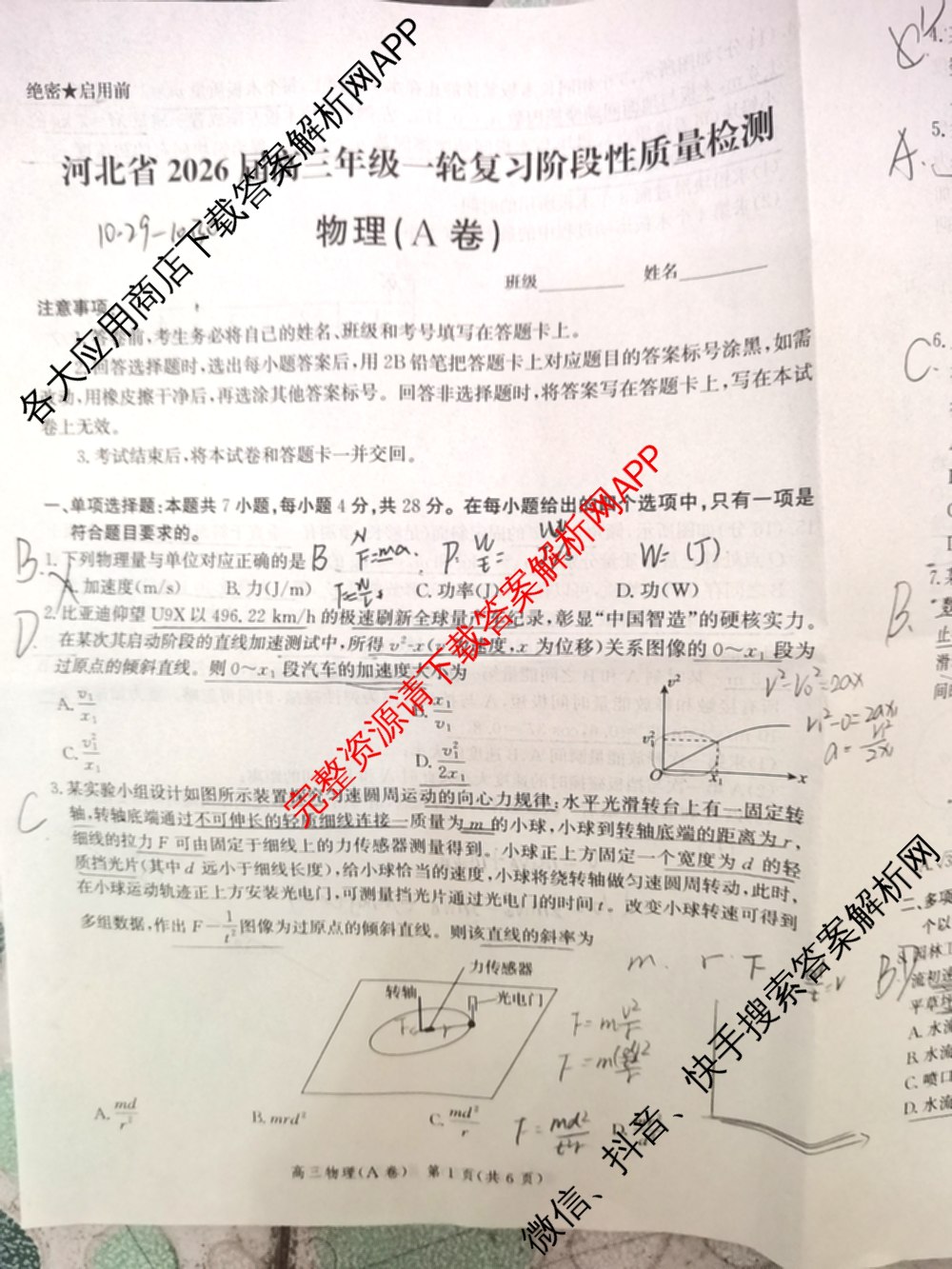 河北省2026届高三年级一轮复阶段性质量检测试卷及答案汇总: 含物理(A卷) 化学(A卷) 数学(C卷)试卷解析物理试题 河北省2026届高三年级一轮复阶段性质量检测试卷及答案汇总: 含物理(A卷) 化学(A卷) 数学(C卷)试卷解析物理试题