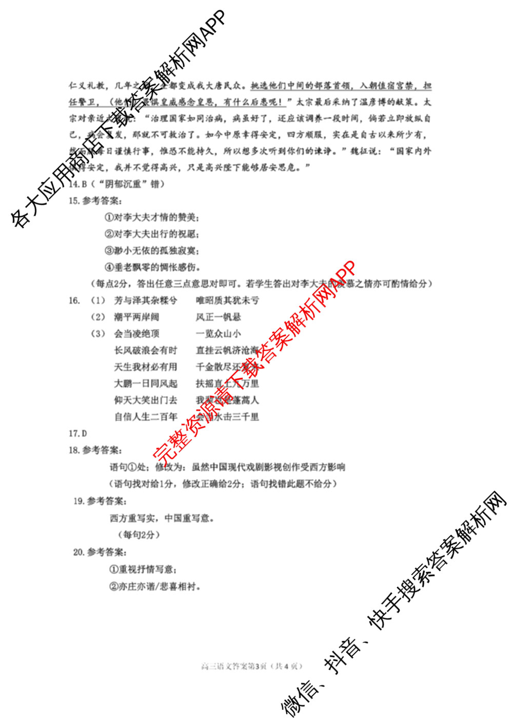赤峰市高三年级420模拟考试(2024.04)各科答案及试卷（6科全）语文答案