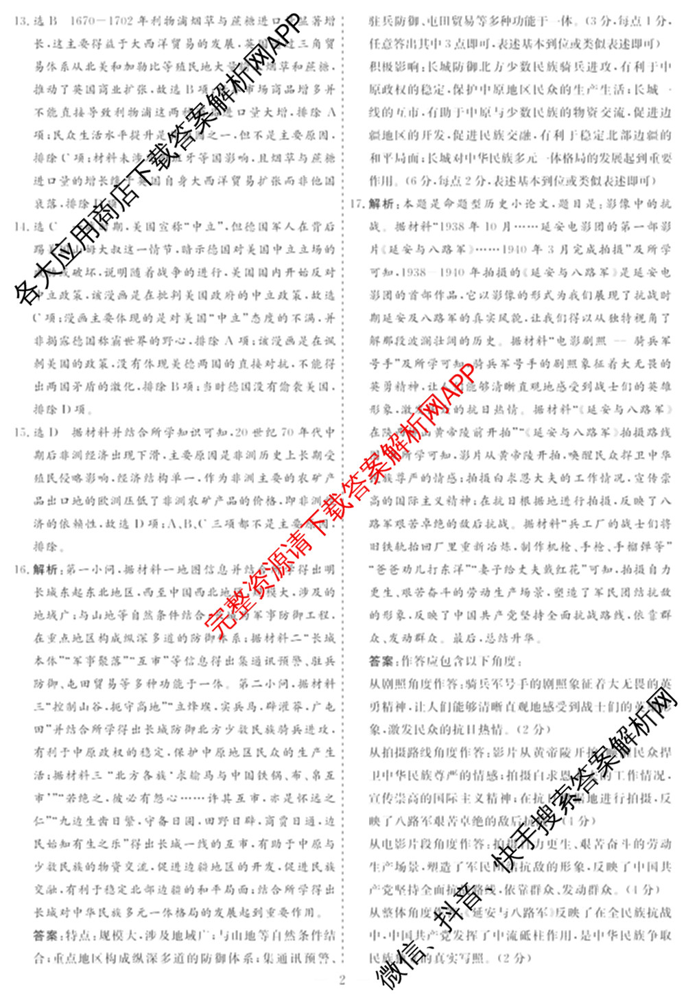 名校之约系列2026届高三高考考前模拟卷(一)1试卷及答案汇总（含生物(SHJL) 地理(山东) 地理等16份）历史答案