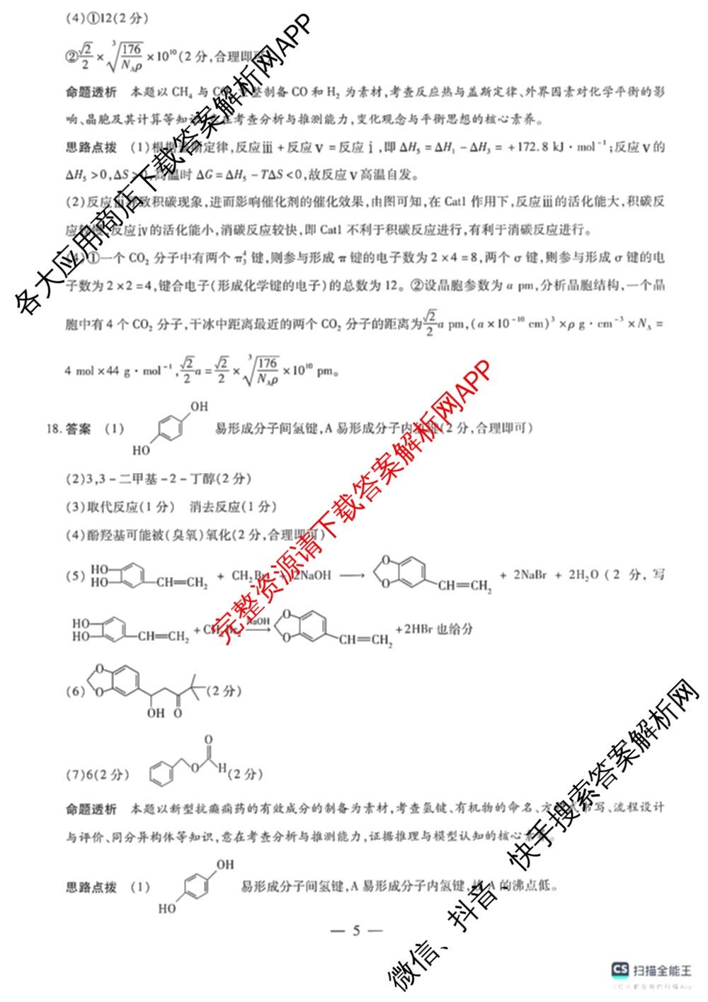 安徽天一大联考2025年高二7月3-4日期末考试（含物理、数学、地理等）化学答案