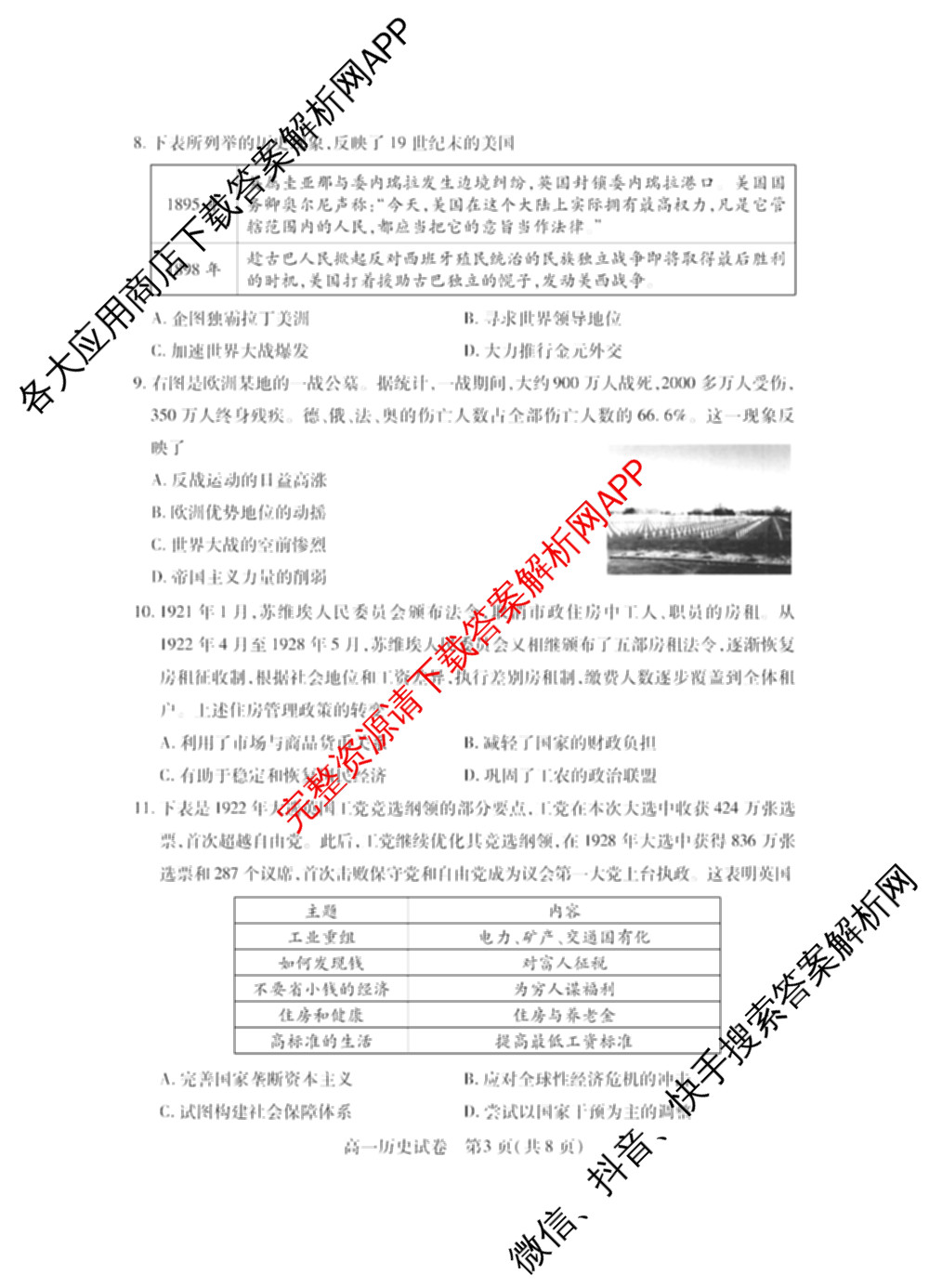 潜江市2024-2025年七月高一期末统一调研测试试卷及答案汇总: 含化学、数学、物理试卷解析历史试题